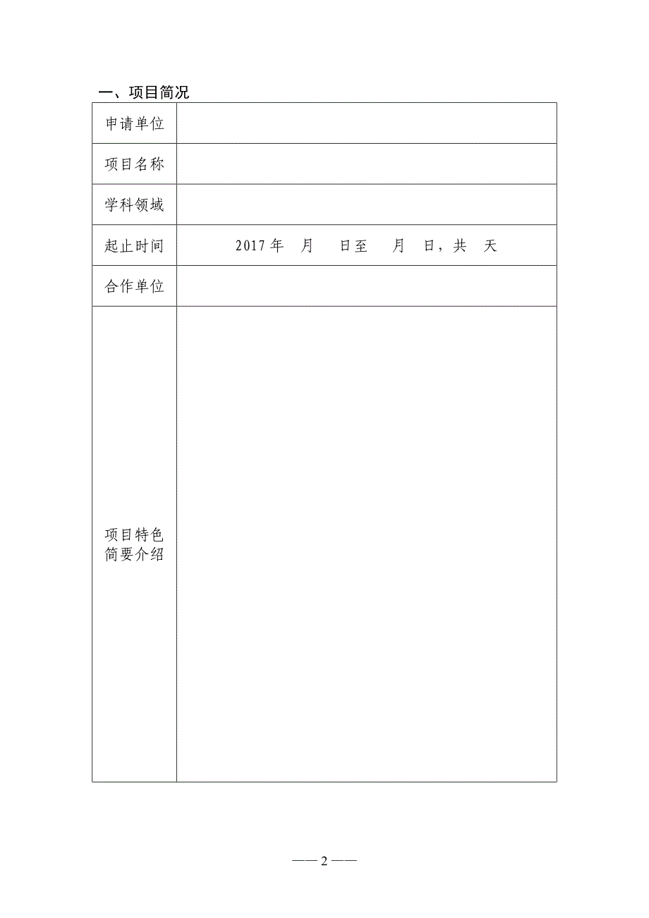 厦门大学研究生暑期学校项目申请书_第2页