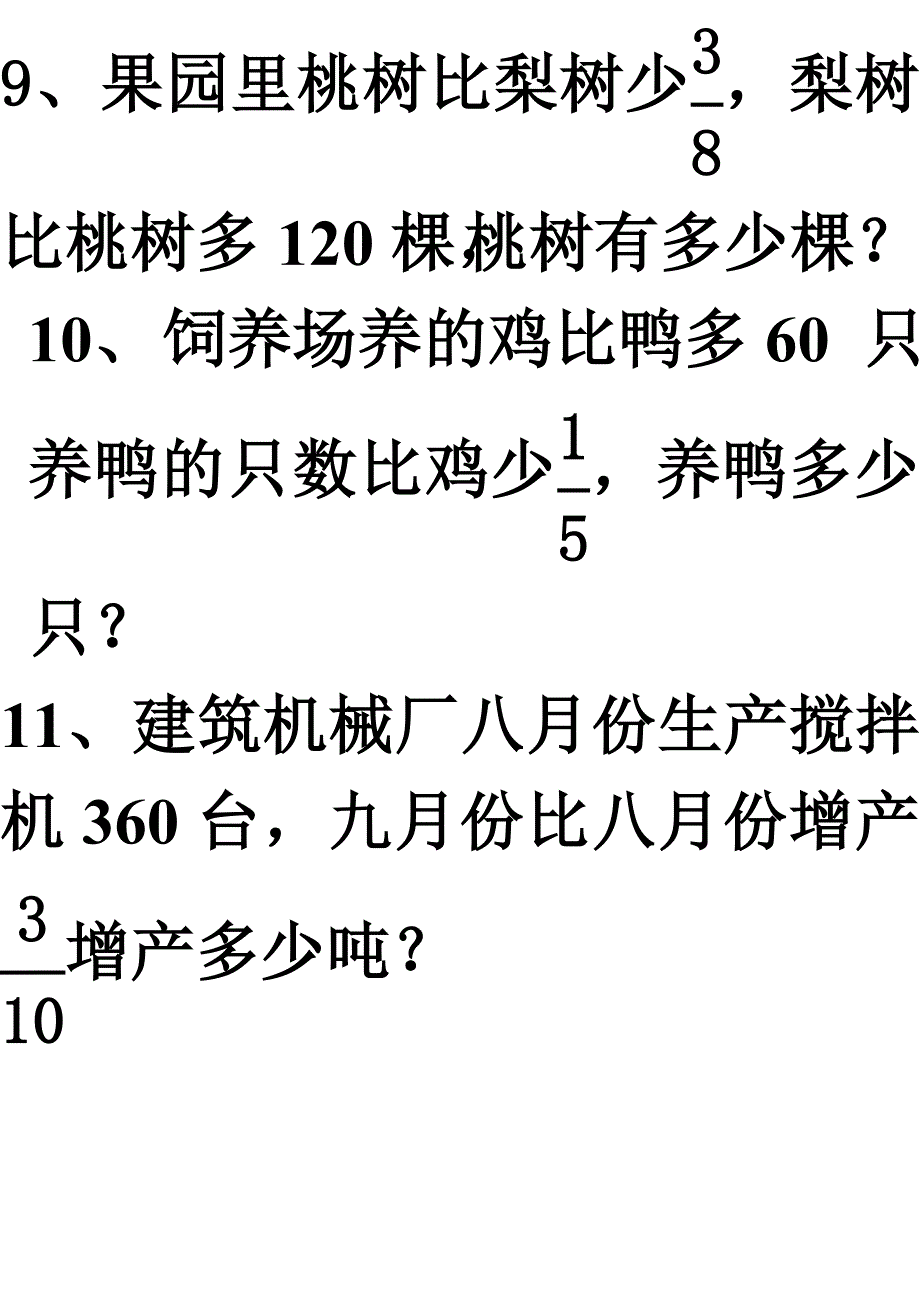 分数乘除应用题对比练习_第3页