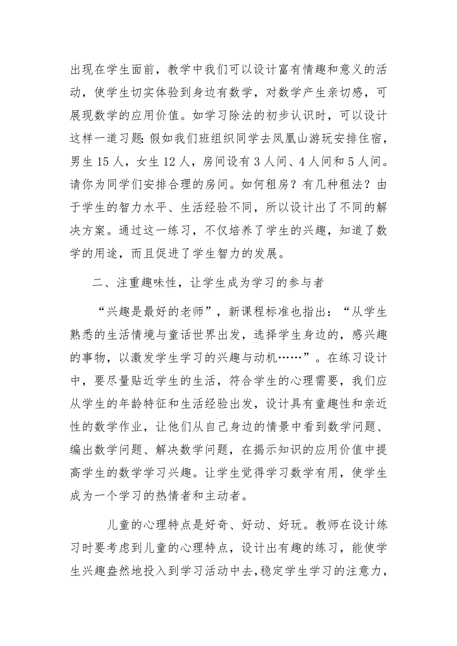 浅谈小学数学课堂练习设计的有效性_第2页