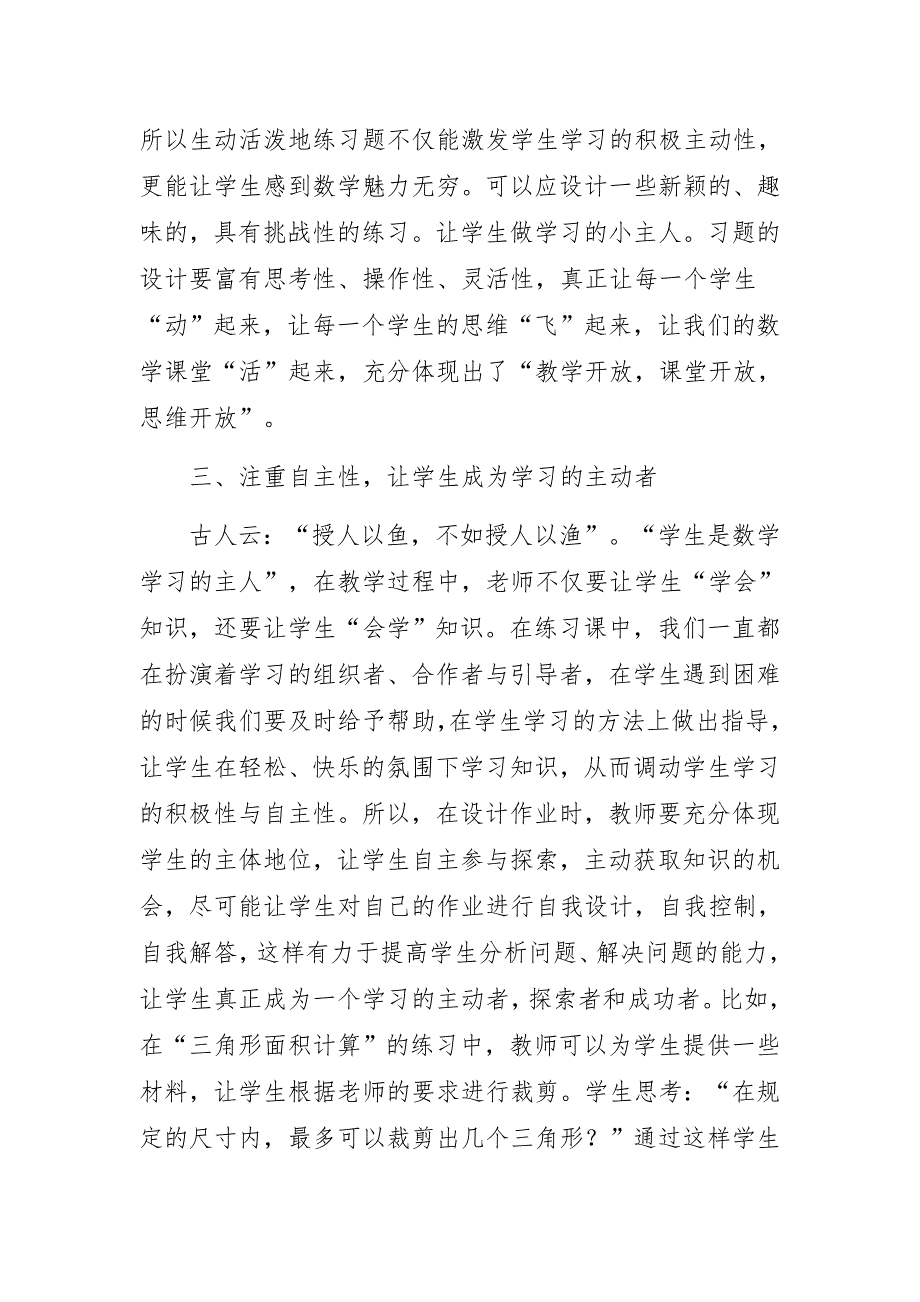 浅谈小学数学课堂练习设计的有效性_第3页