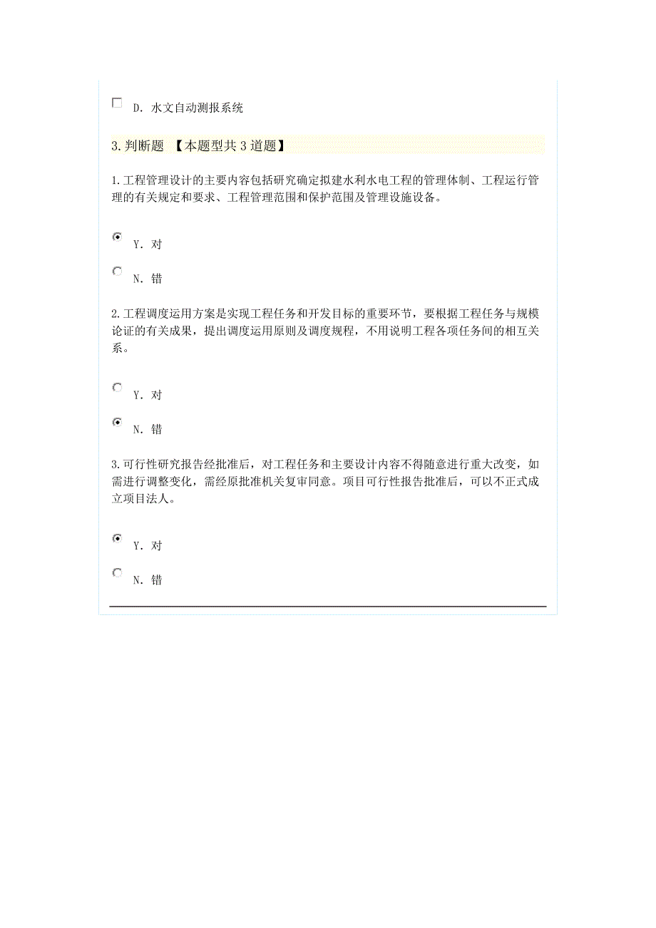 2016年咨询工程师继续教育项目建议书可行性研究初步设计三阶段报告编制(通过)_第4页