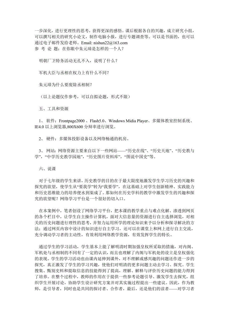 初中历史网络教学案例_第4页