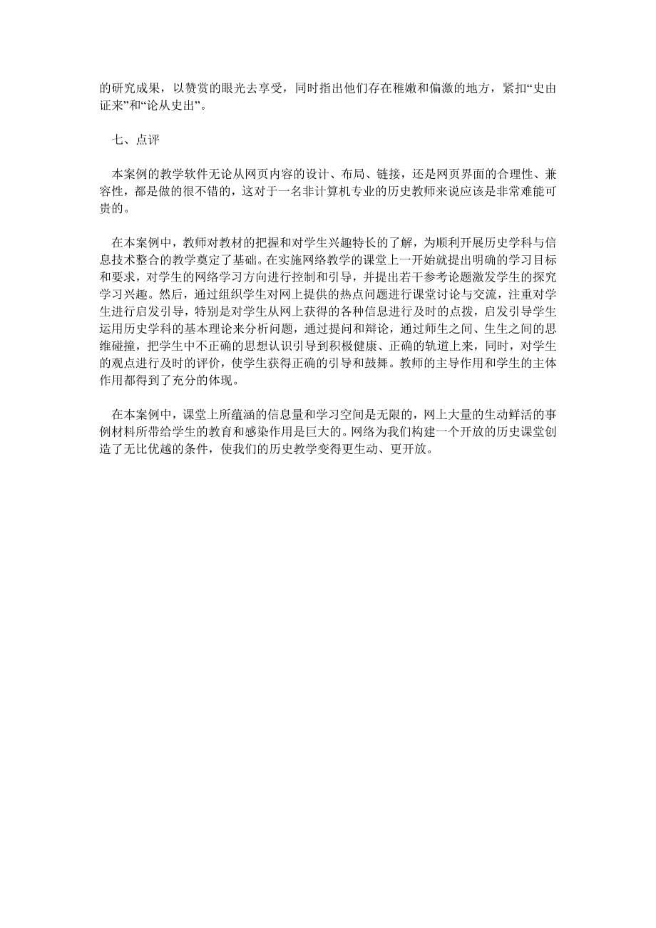 初中历史网络教学案例_第5页