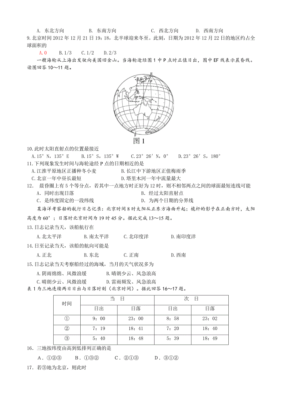 2014地球运动练习题_第3页