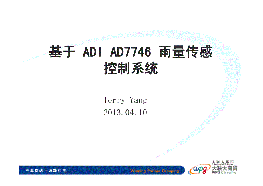 基于adi ad7746雨量传感器控制系统_第1页