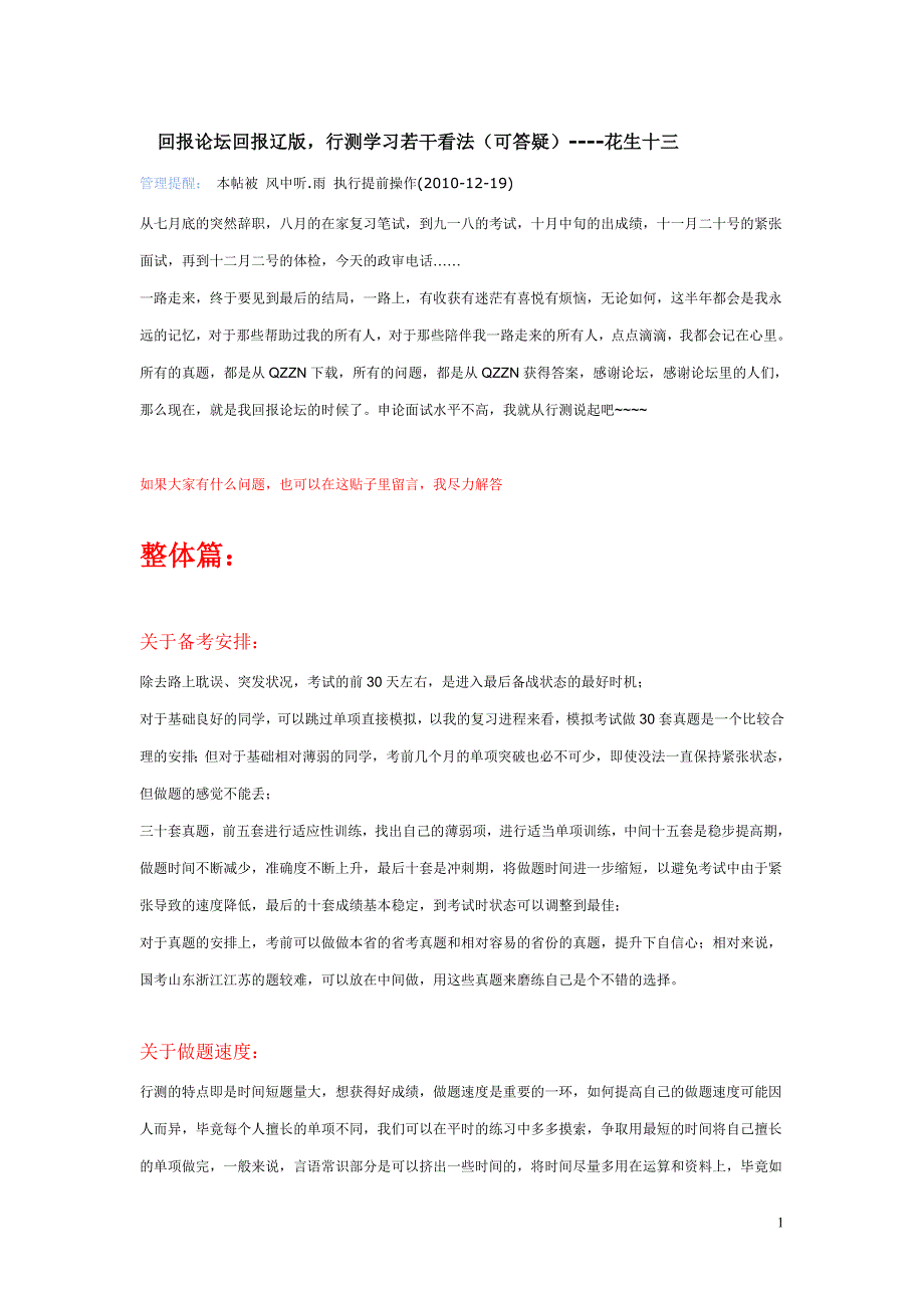 辽版花生十三行测经验_第1页