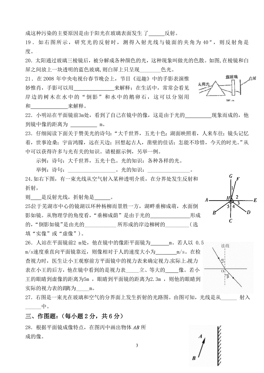 九年级物理 光现象 试题_第3页