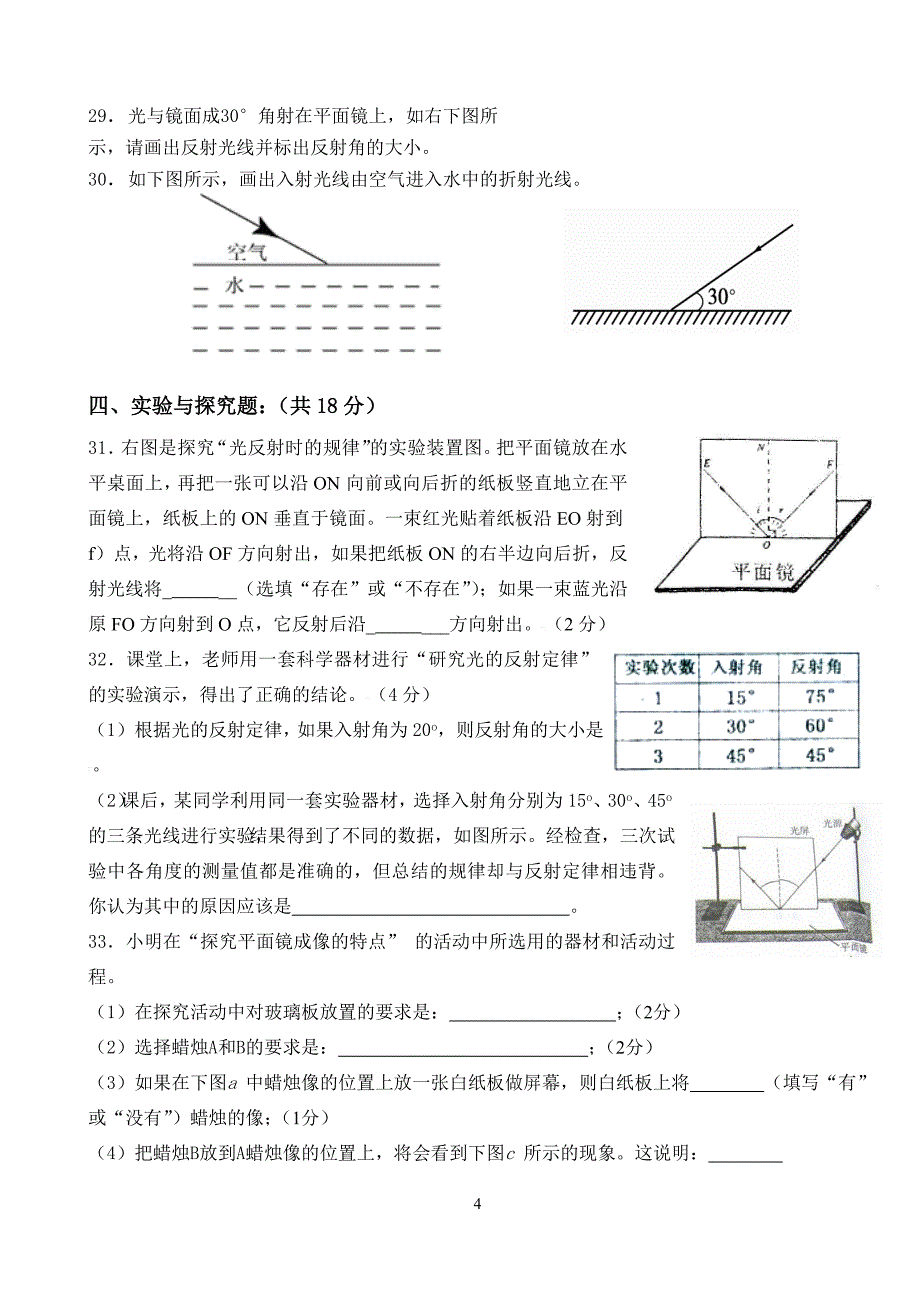 九年级物理 光现象 试题_第4页