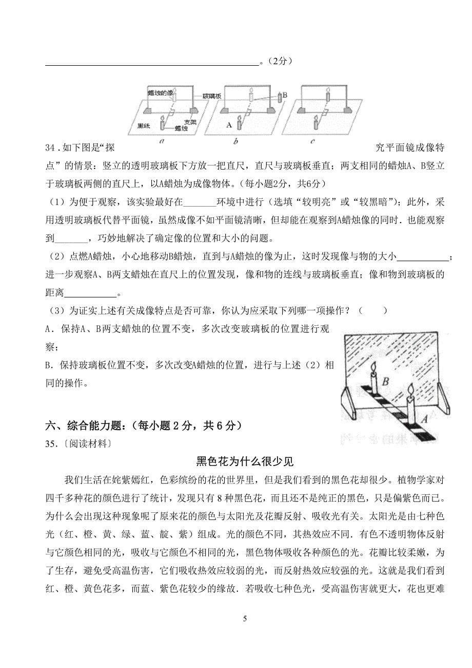 九年级物理 光现象 试题_第5页