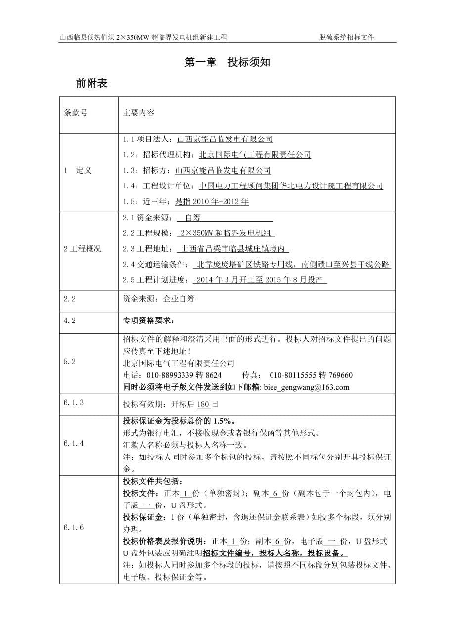 山西吕临脱硫系统招标文件_第5页