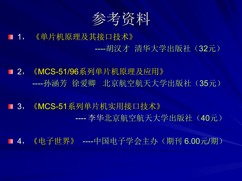 单片机原理与接口技术_第2页