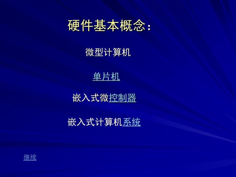 单片机原理与接口技术_第5页