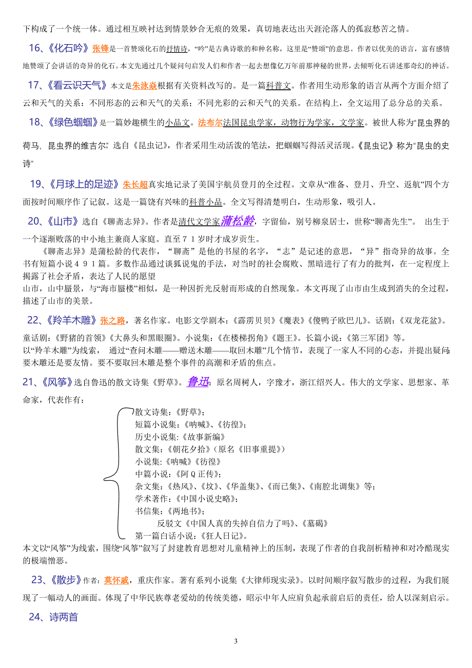 初中语文文学常识 七八九 年级 上下册 人教版_第3页