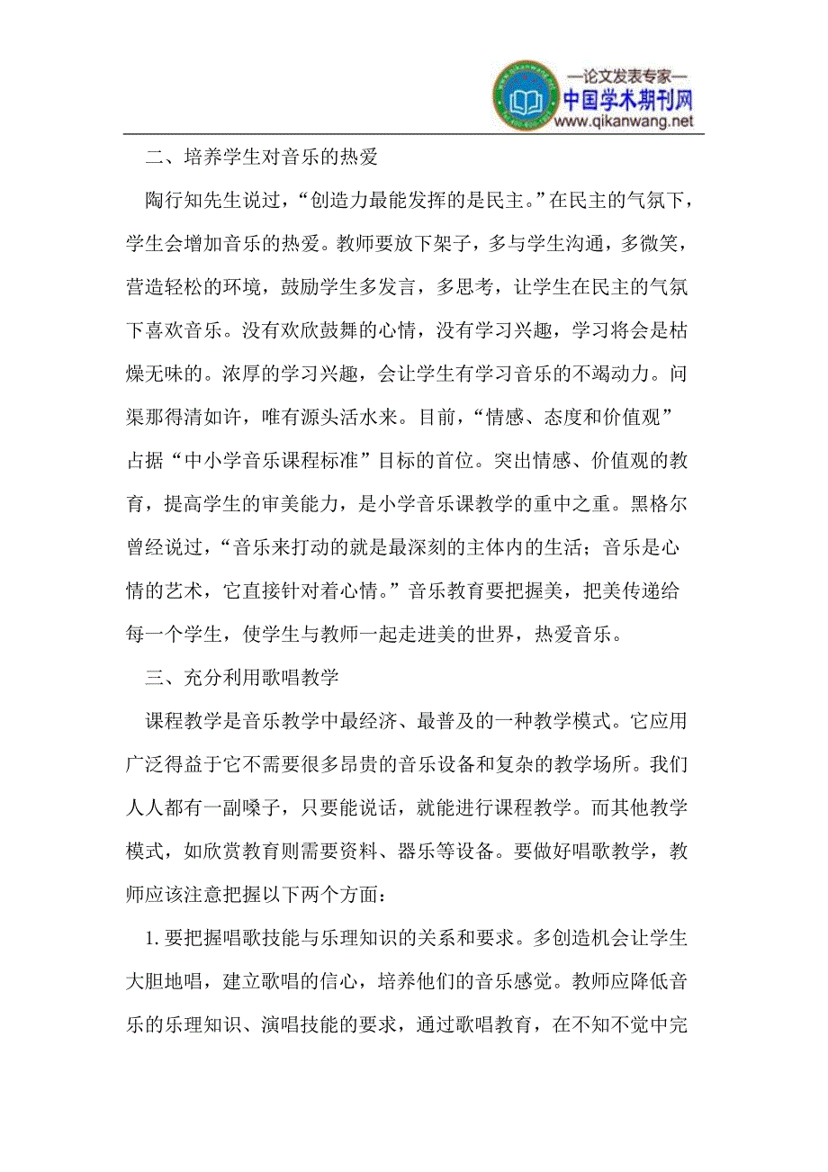 小学音乐课教学效果_第2页