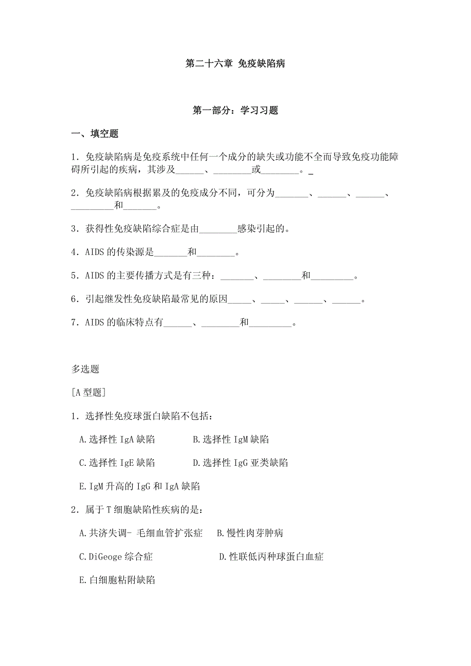 免疫学练习题11_第1页