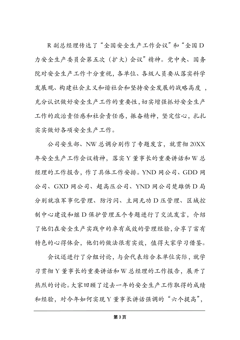 集团总部20XX年安全生产工作会议总结讲话_第3页