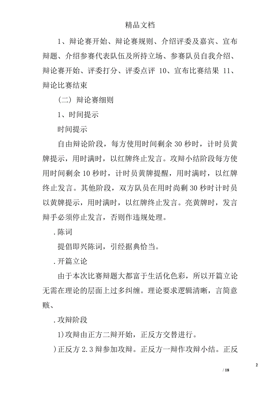 班级辩论赛策划书精选_第2页