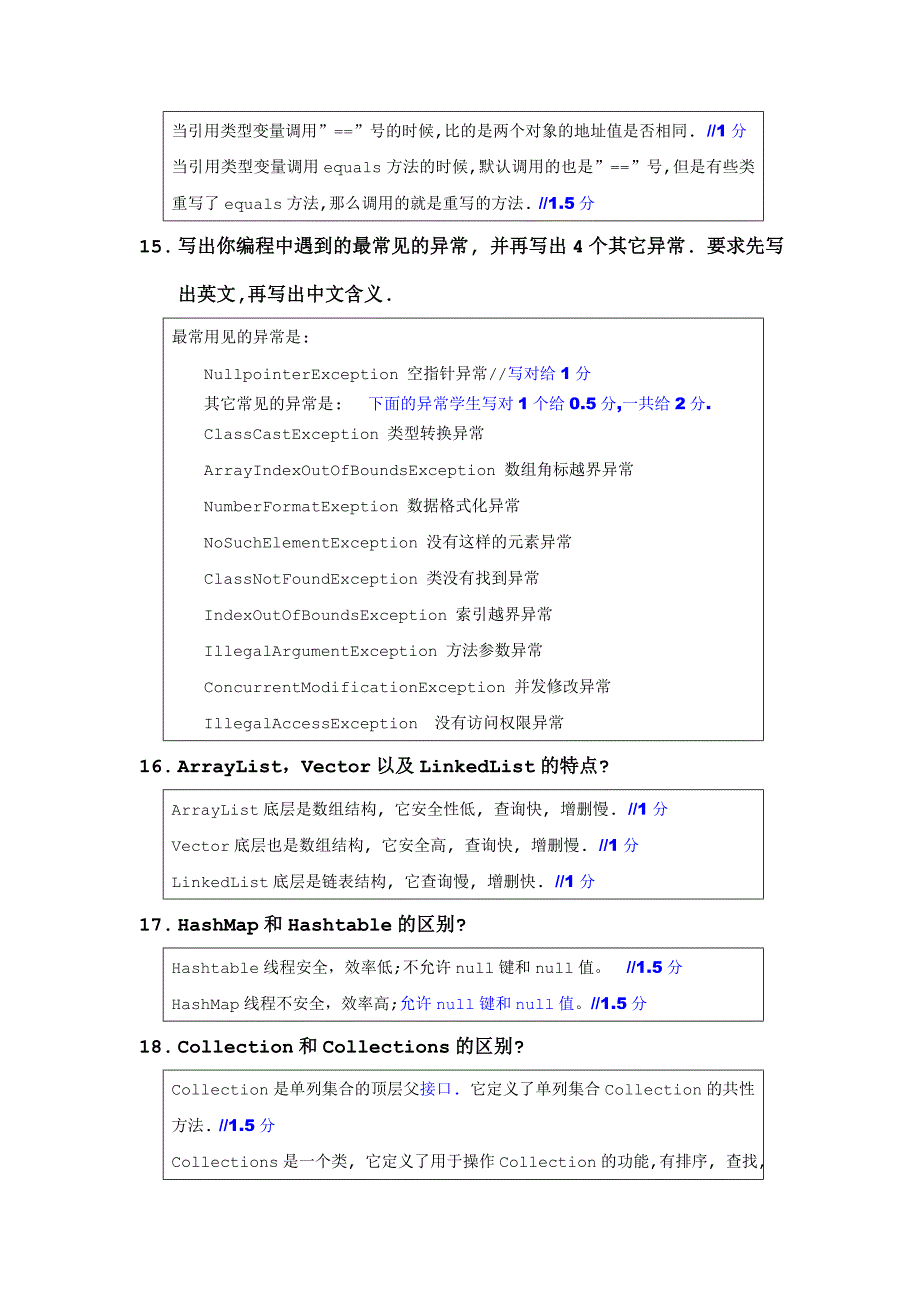 翻转课堂入学面试题a_第4页