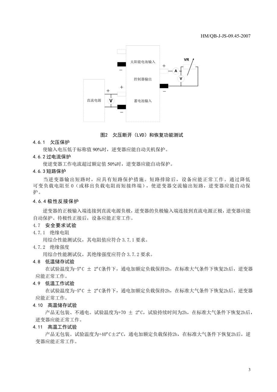 光伏工程逆变器检验要求_第5页