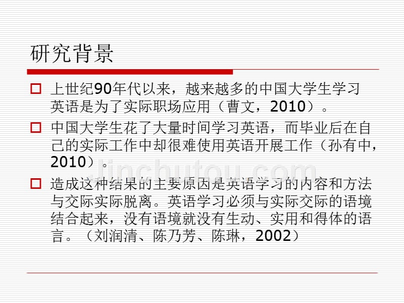 基于职场交际的商务英语项目课程设计_第4页