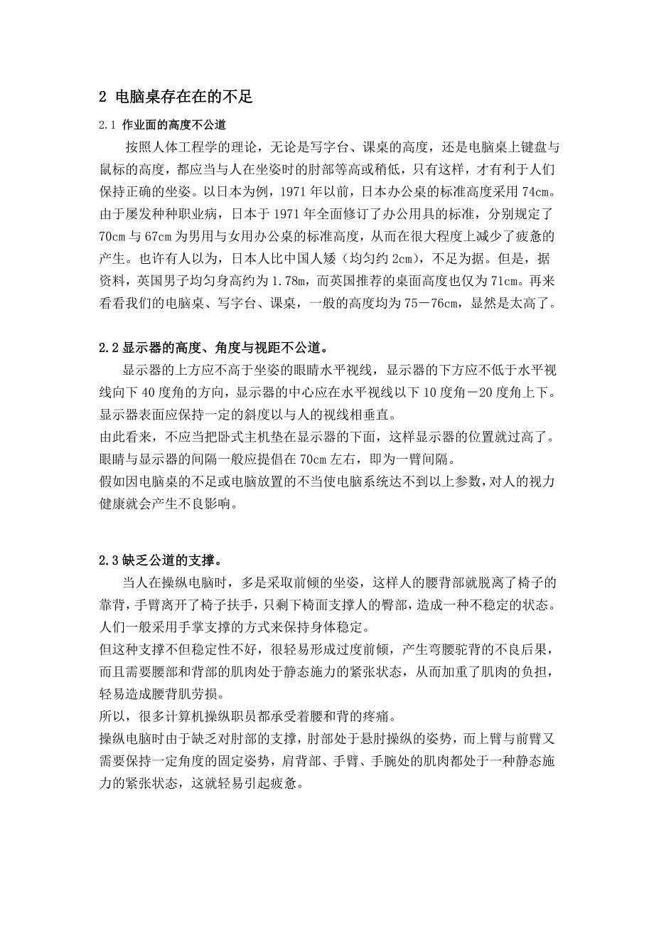 电脑桌设计人性化分析_第3页