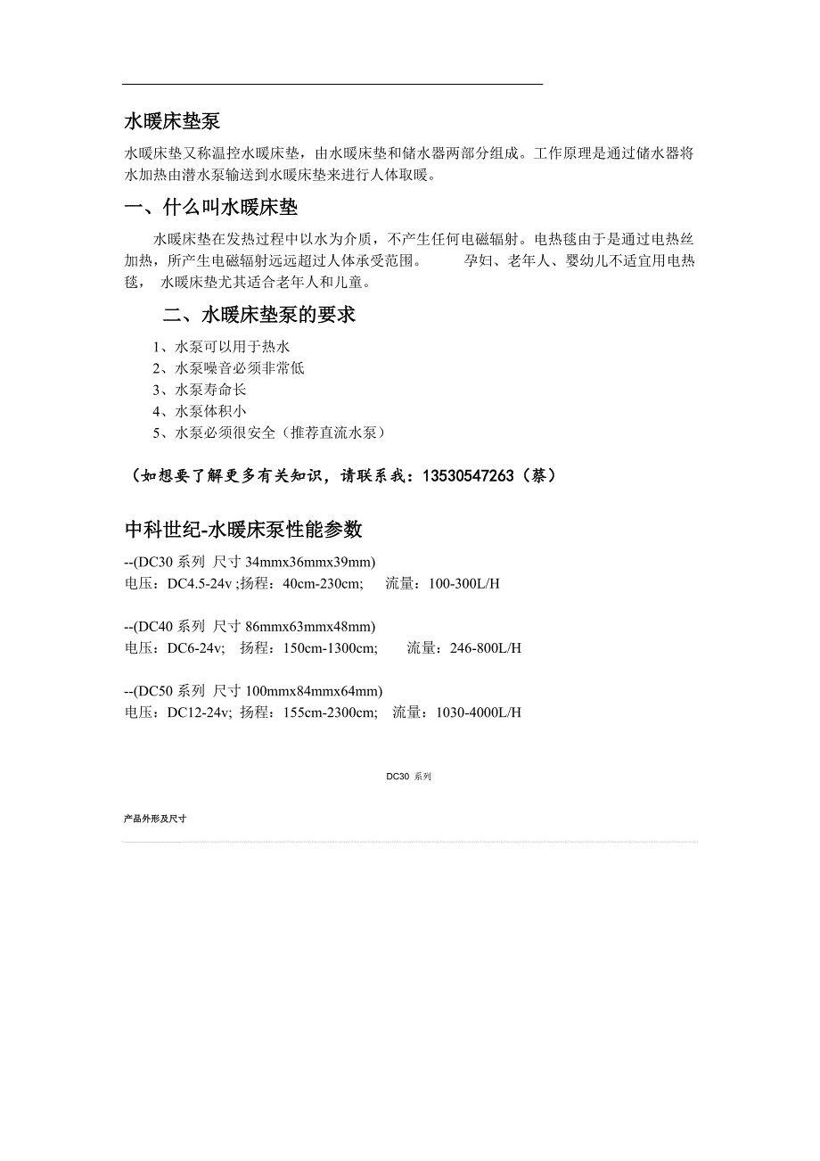 水暖床垫的工作原理及对泵的要求_第1页
