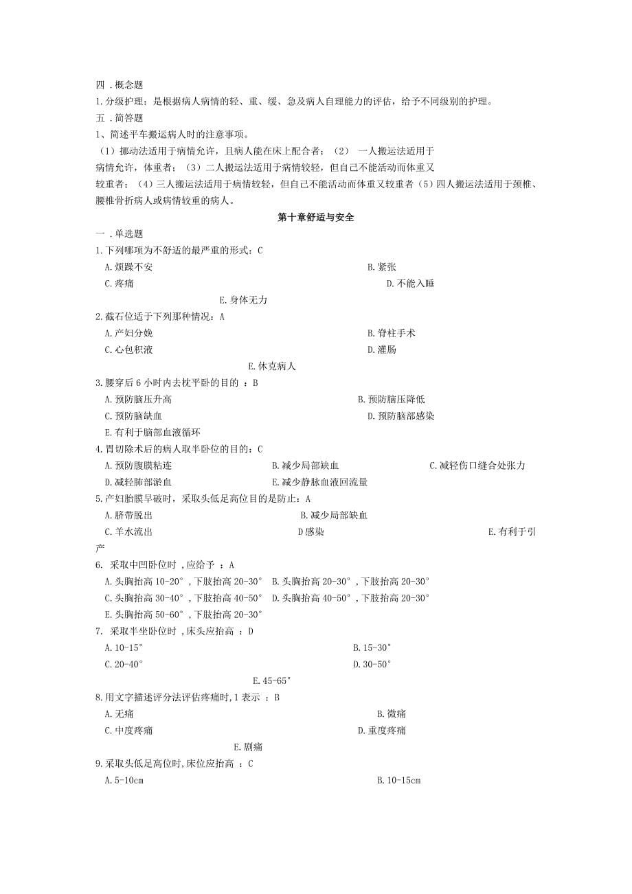 护理学基础习题集 +答案_第5页