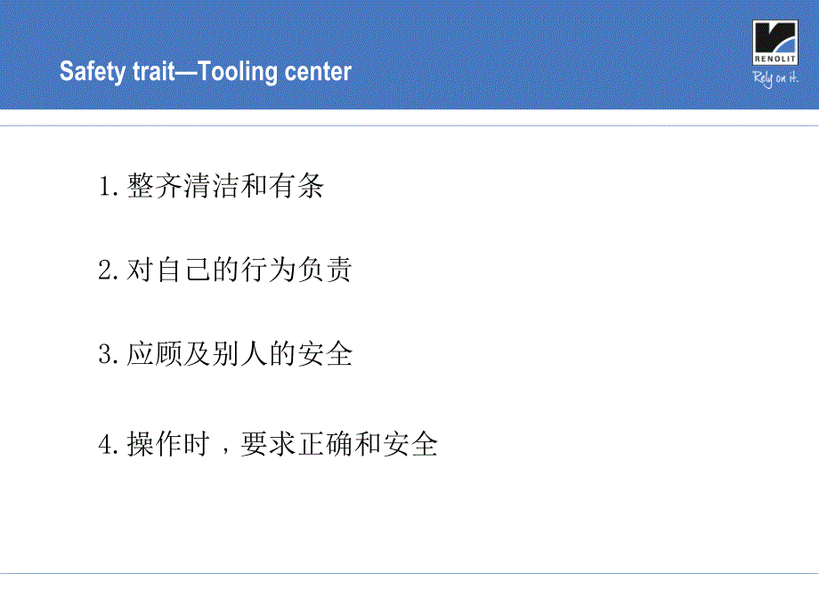 模具中心生产安全操作培训_第4页