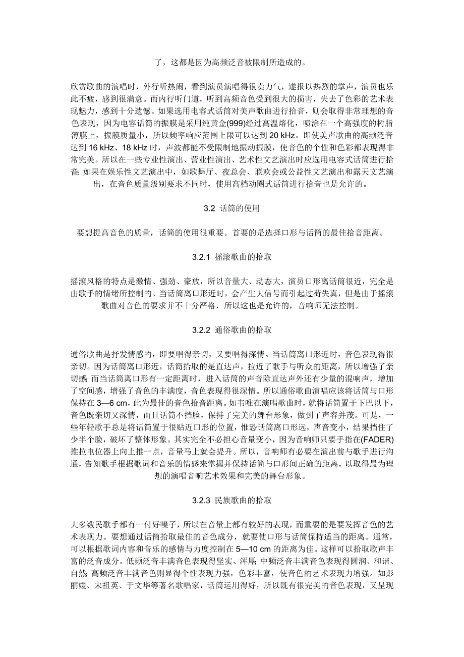 文艺演出中话筒的选取与使用技巧_第3页