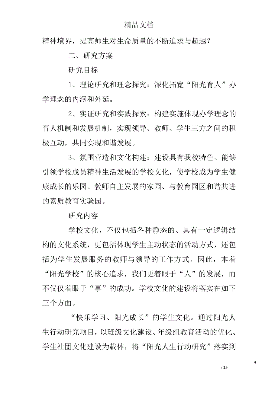 课题研究开题报告三篇精选_第4页