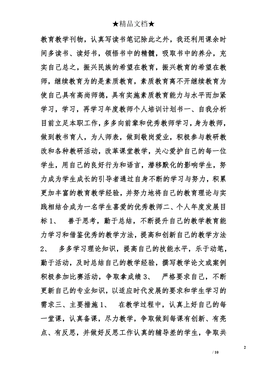 教师个人年度培训计划精选_第2页