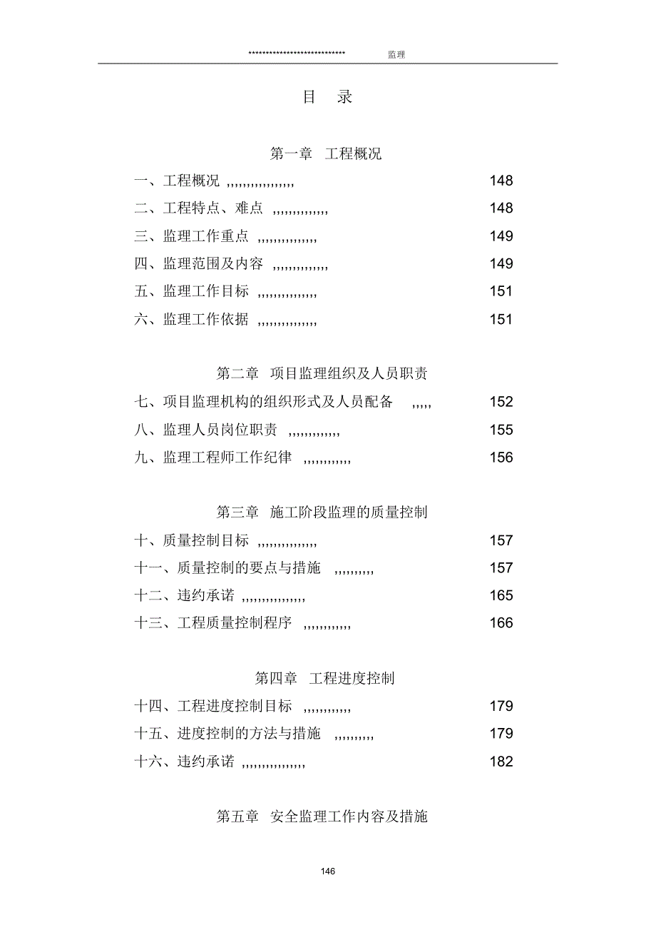 绿化监理大纲_第2页