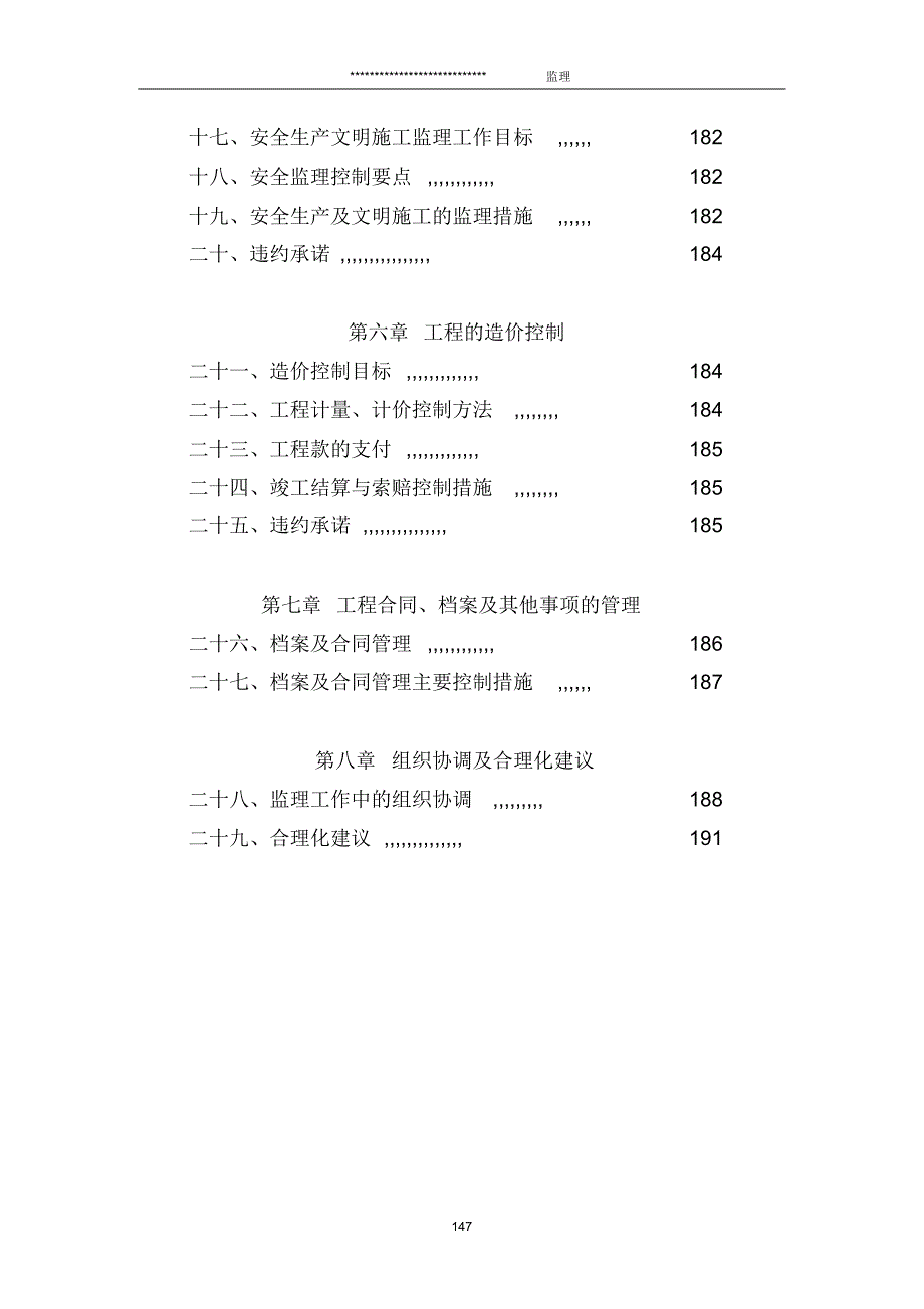 绿化监理大纲_第3页