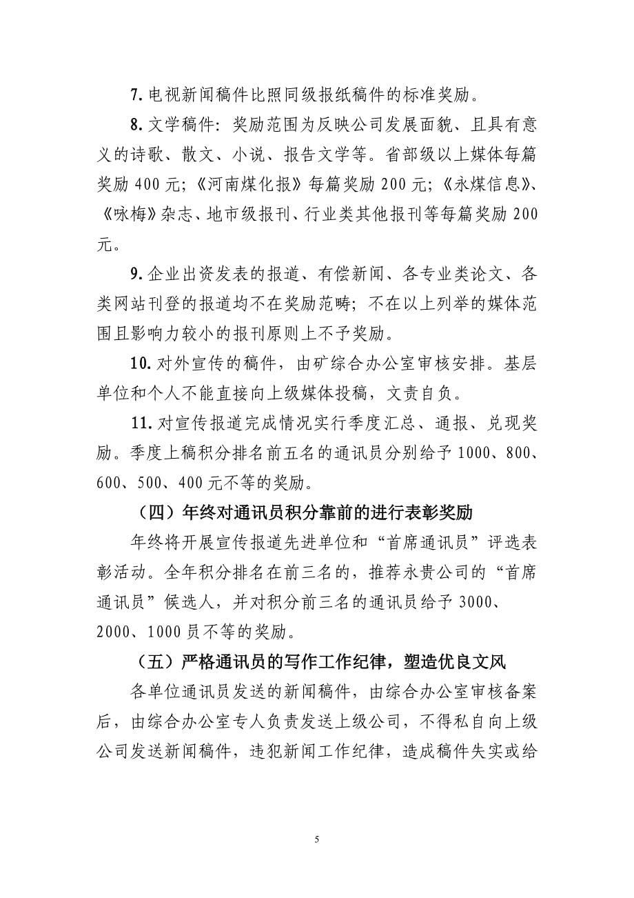 对通讯员实行计分制考核的实践与应用_第5页