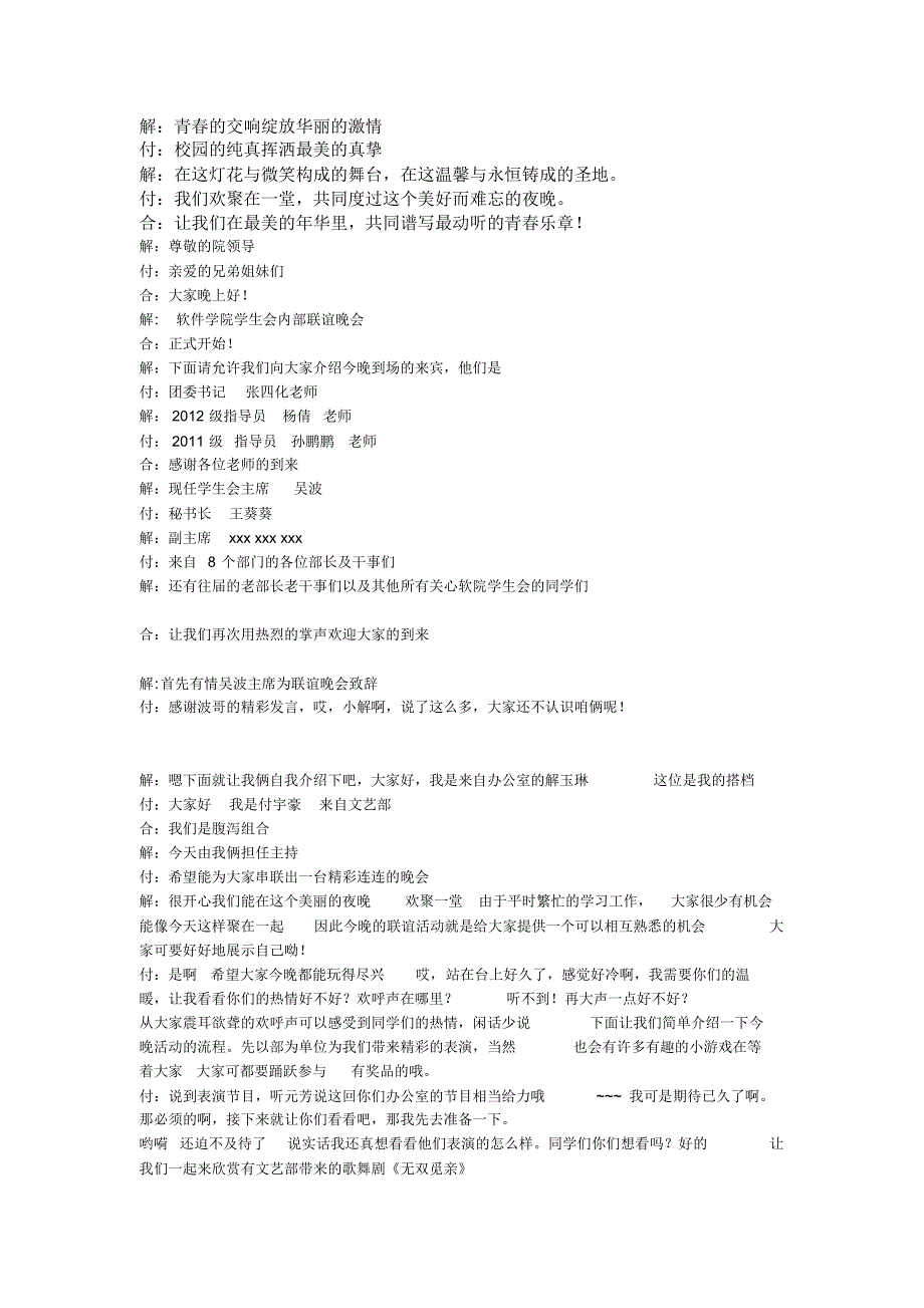 大学学生会内部联谊主持词_第1页