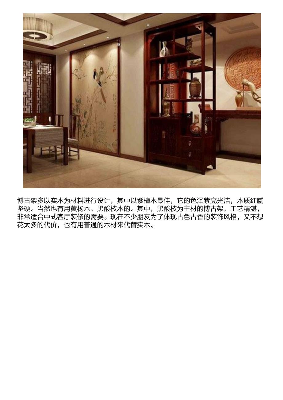 客厅隔断用博古架吧,彰显中国古典文化!你会喜欢吗？_第2页