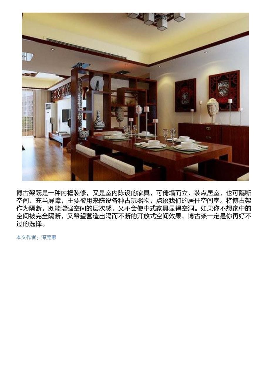 客厅隔断用博古架吧,彰显中国古典文化!你会喜欢吗？_第5页