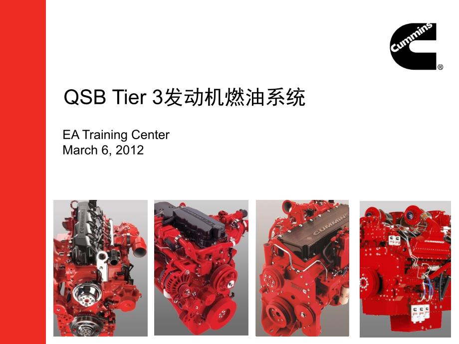 QSB Tier3发动机燃油系统_第1页