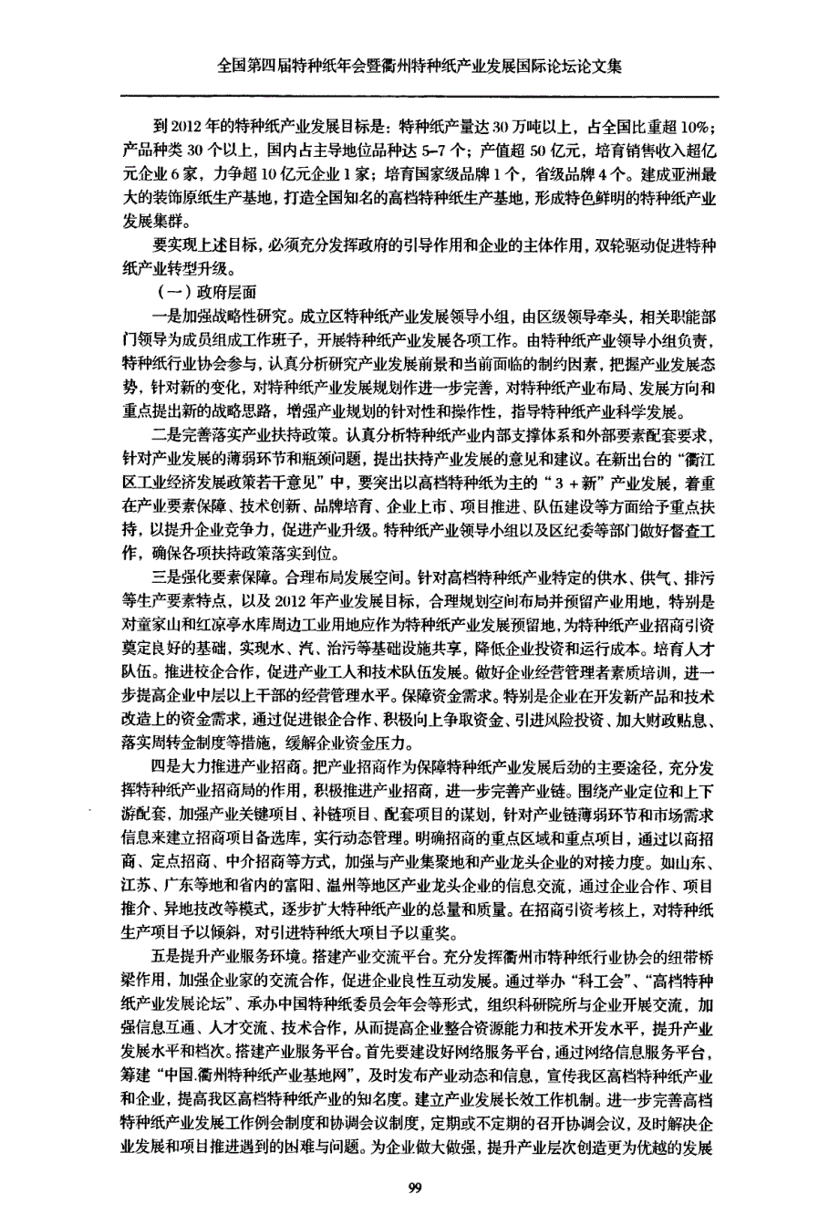 加快转型升级+推进衢江区特种纸产业科学发展_第2页