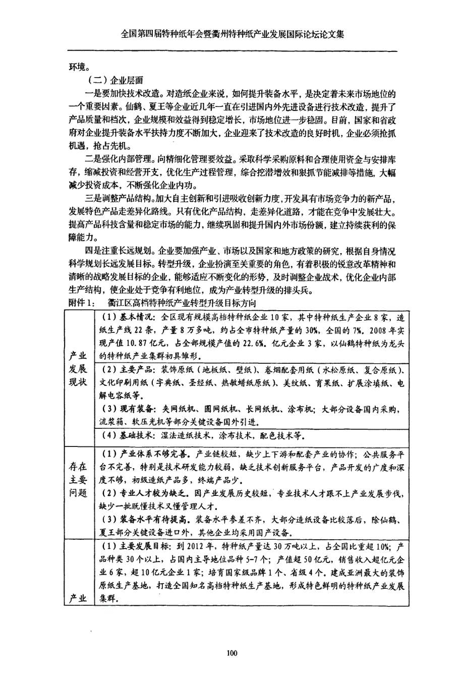 加快转型升级+推进衢江区特种纸产业科学发展_第3页