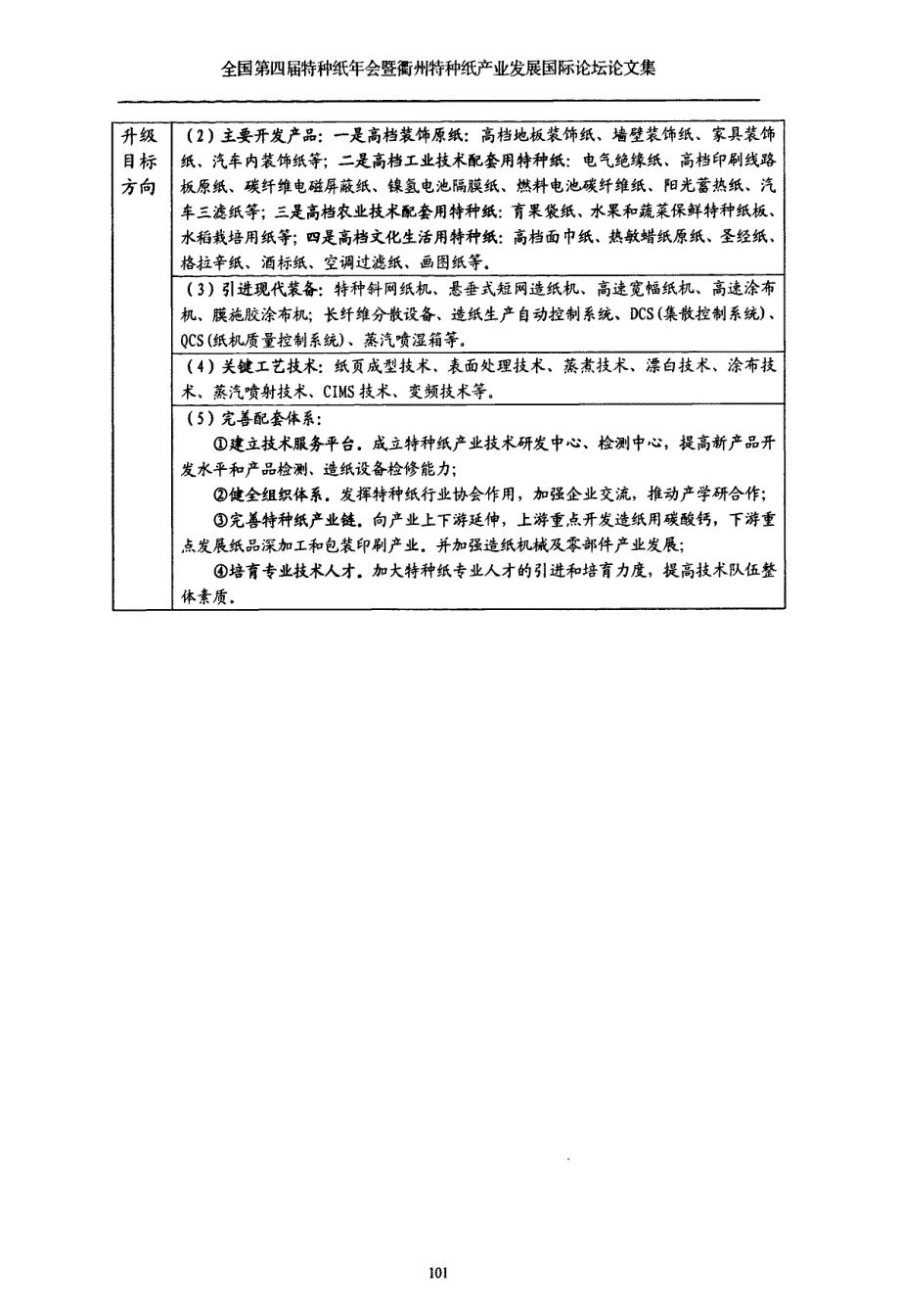 加快转型升级+推进衢江区特种纸产业科学发展_第4页