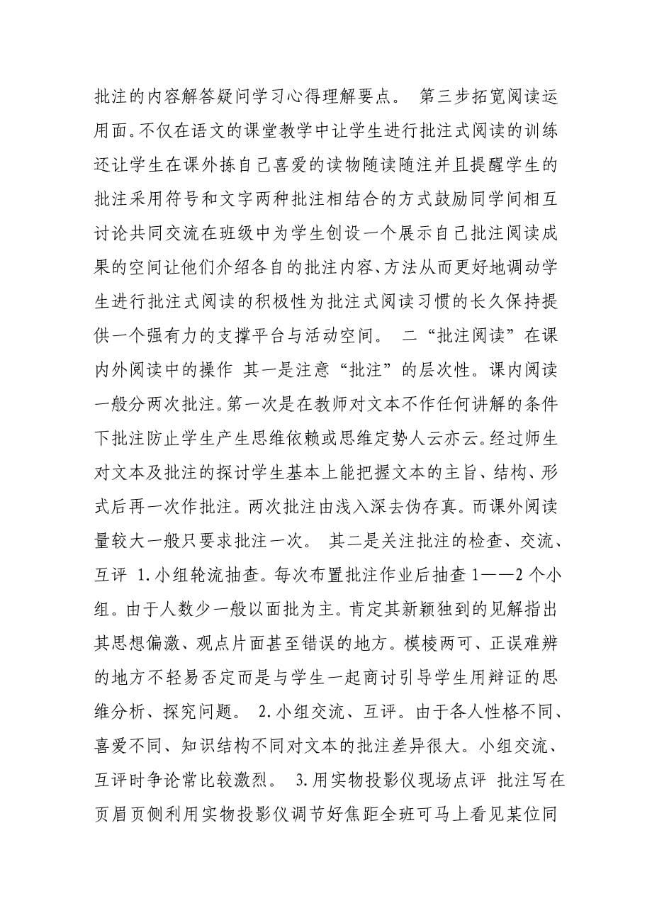 边读边思自主阅读习惯的培养_第5页