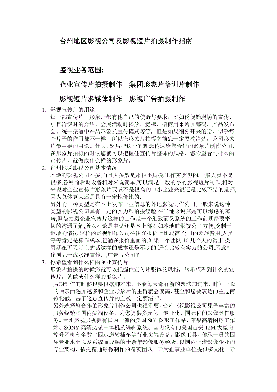 台州地区影视公司及影视短片拍摄制作指南_第1页