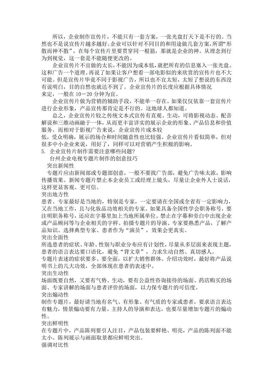 台州地区影视公司及影视短片拍摄制作指南_第3页