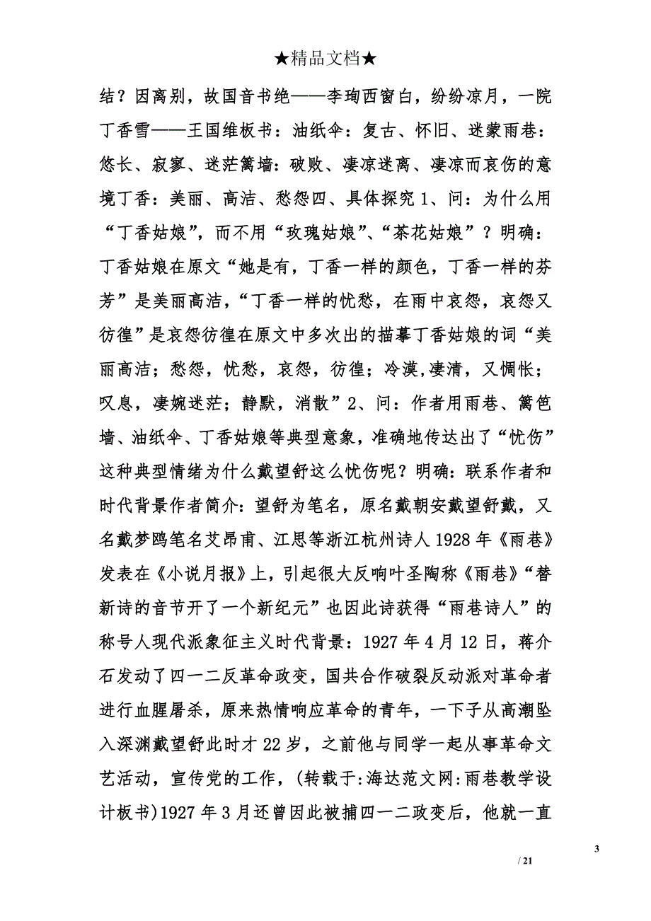 雨巷教学设计板书精选_第3页