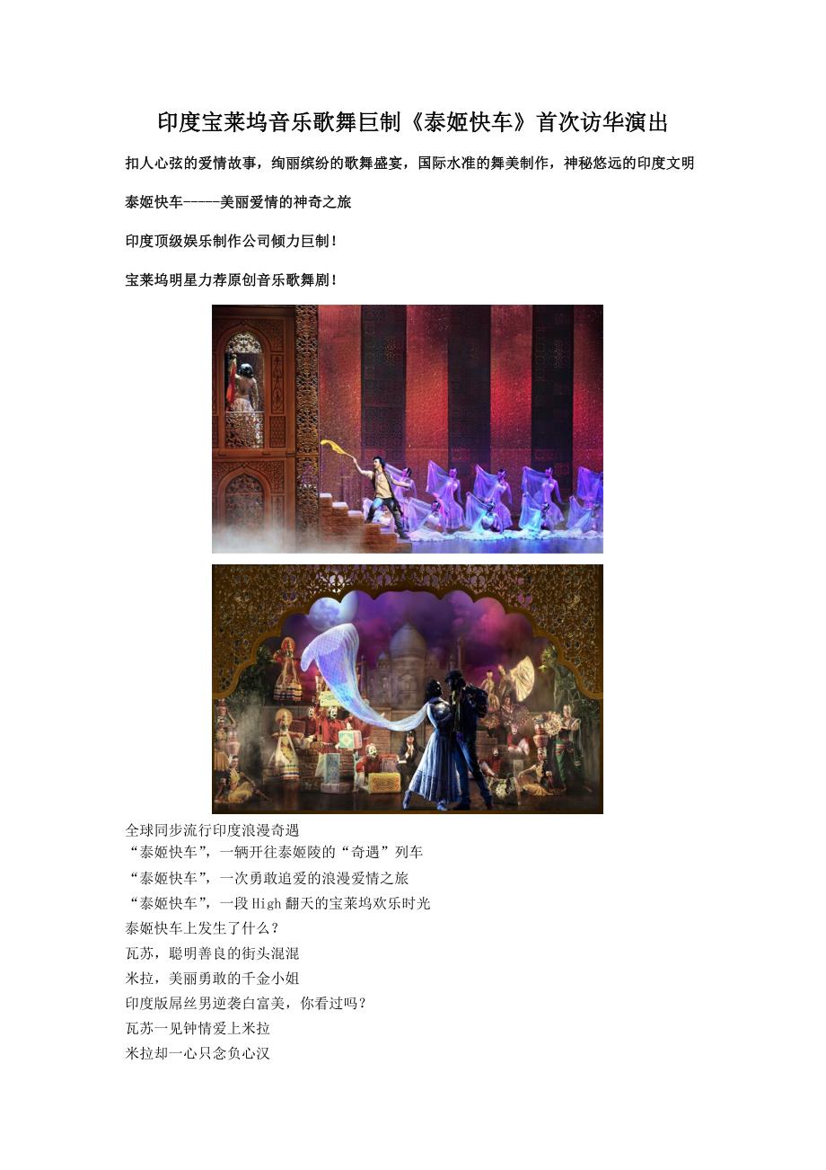 印度宝莱坞音乐歌舞巨制《泰姬快车》首次访华演出_第1页