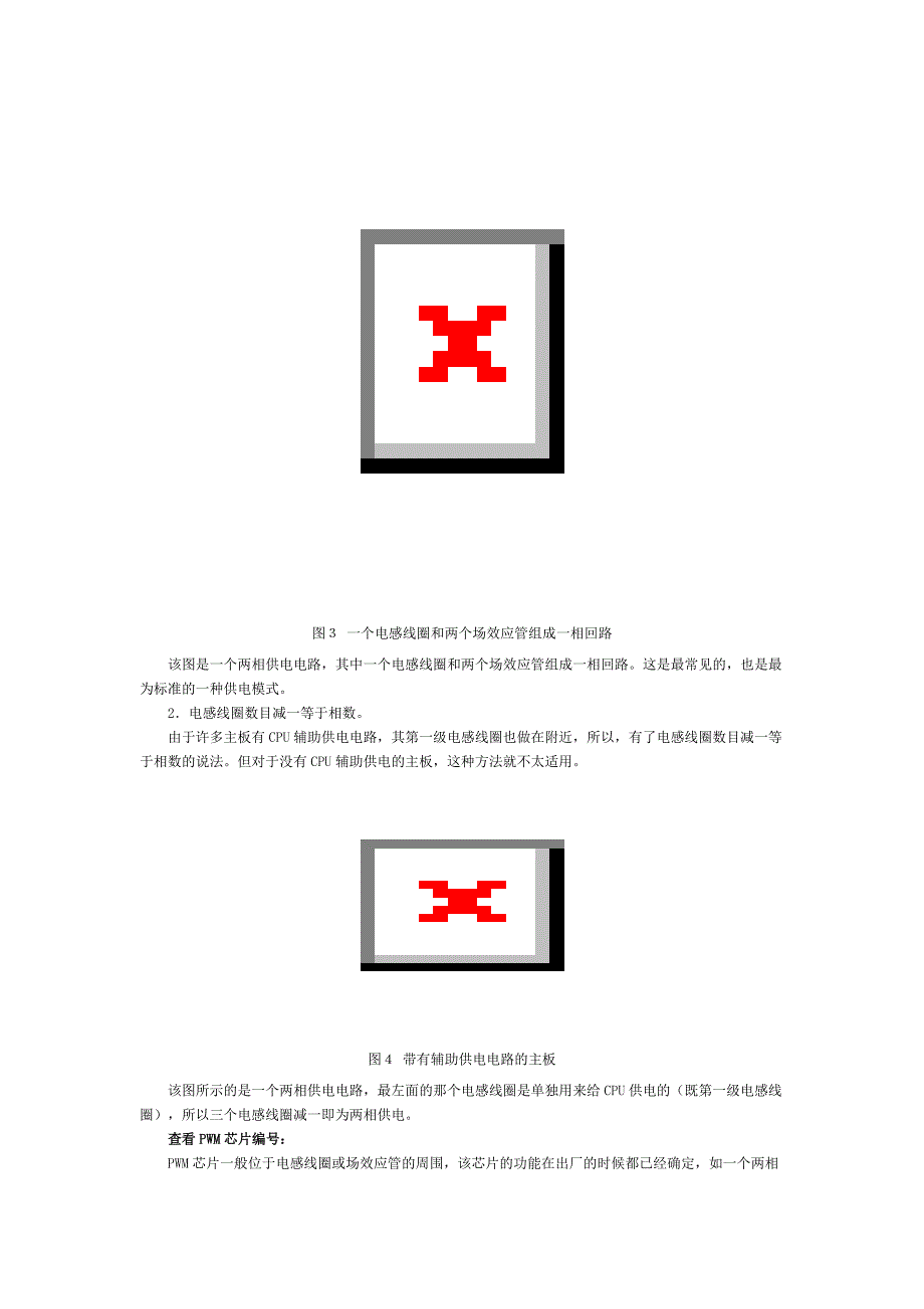 电脑主板供电电路原理图解_第3页