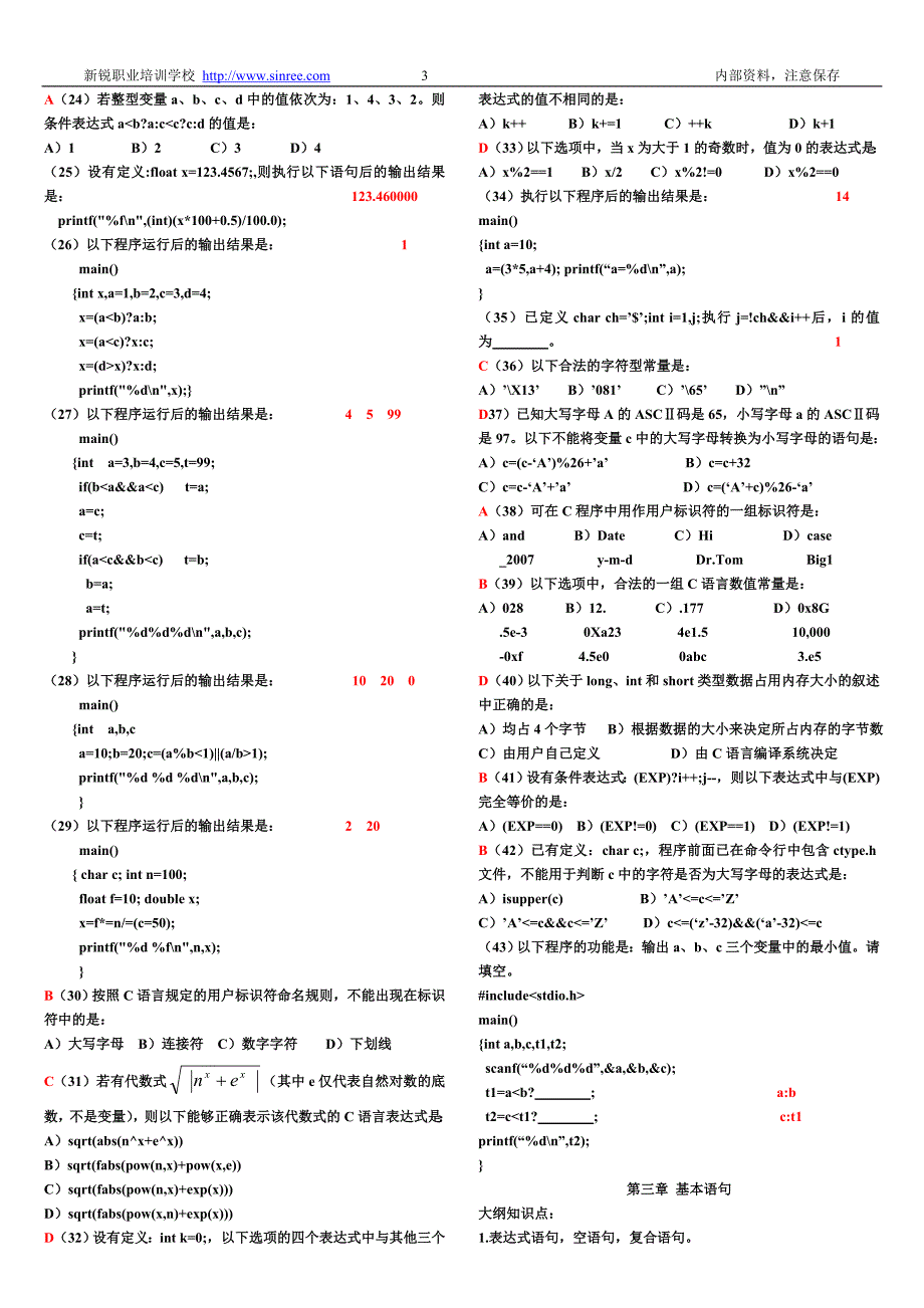 二级c语言分类习题带答案_第3页