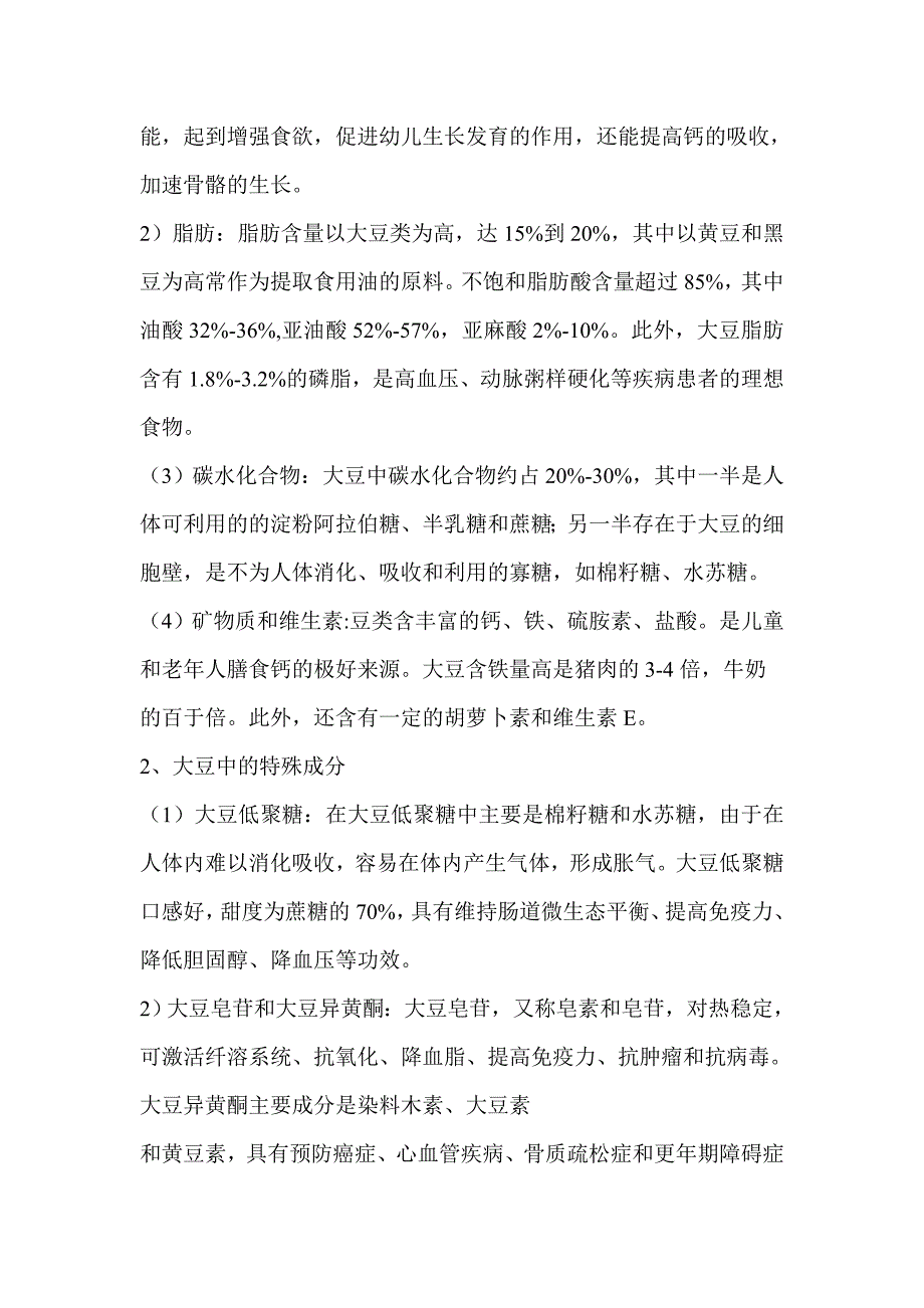 豆类可分为大豆类和除此之外的其他豆类_第2页