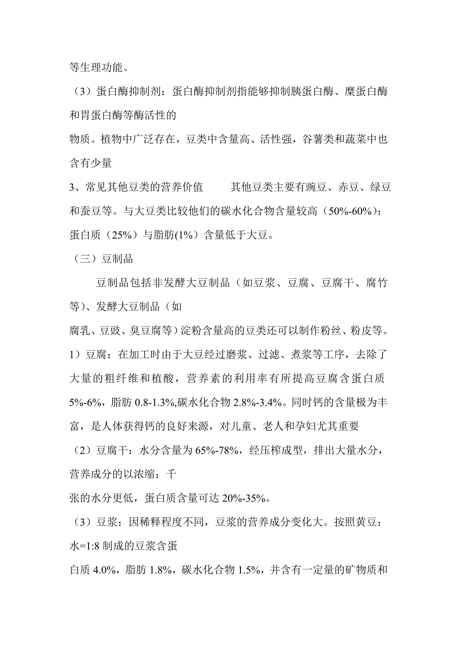 豆类可分为大豆类和除此之外的其他豆类_第3页